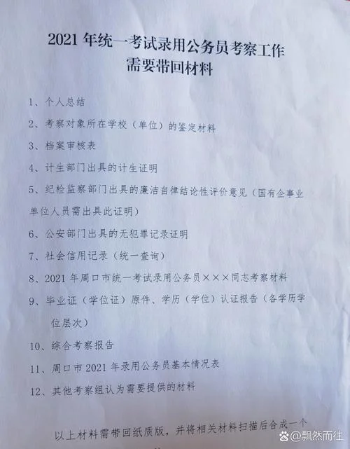 公务员报考需要的材料_1