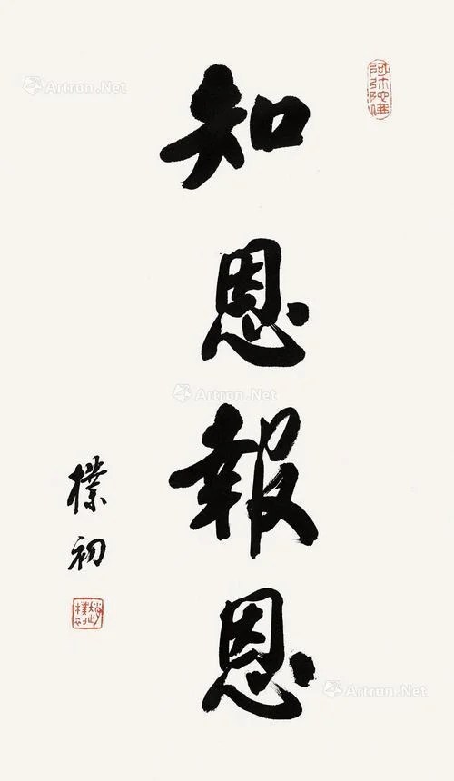 知恩报恩下一句_1