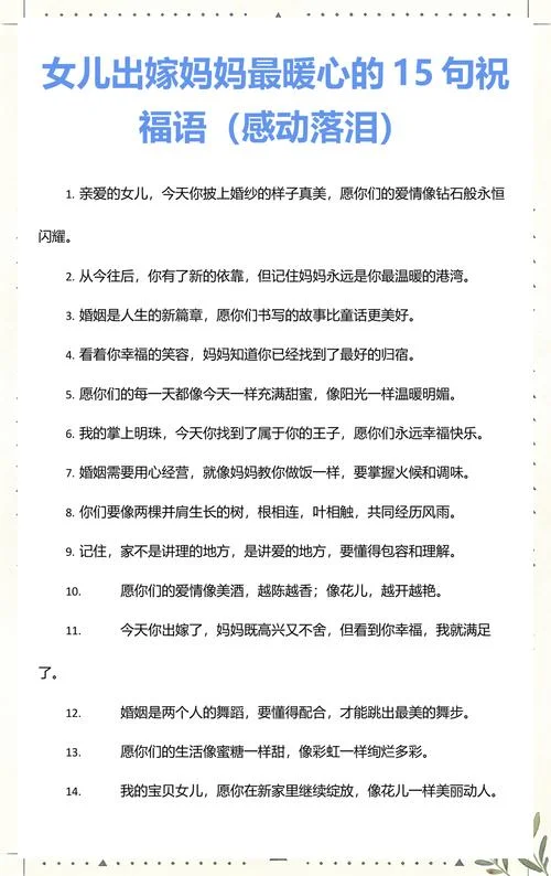 给女儿出嫁妈妈祝福语_2