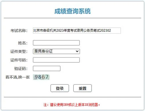 北京公务员笔试成绩单_2