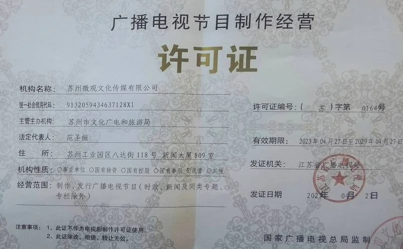 影视发行许可证怎么查_1