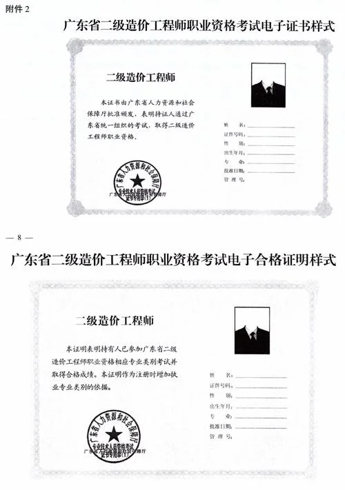 重庆市二级造价师_2