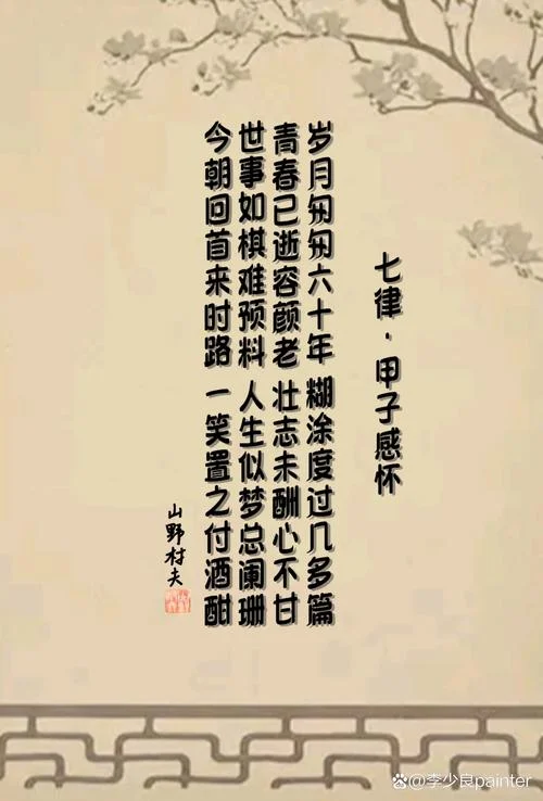 天命之年的感悟诗词_2