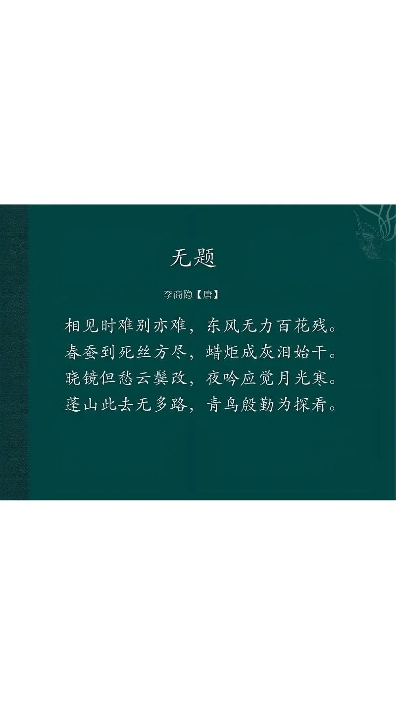 无言谁会凭阑意上一句_1