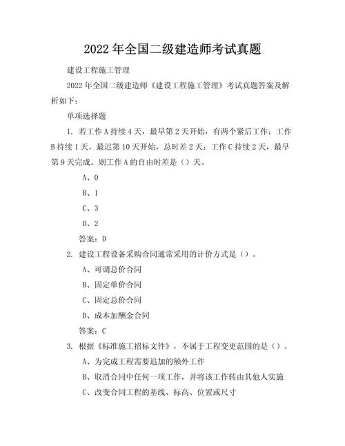 二建考试都是选择题吗-二建考试全为选择题