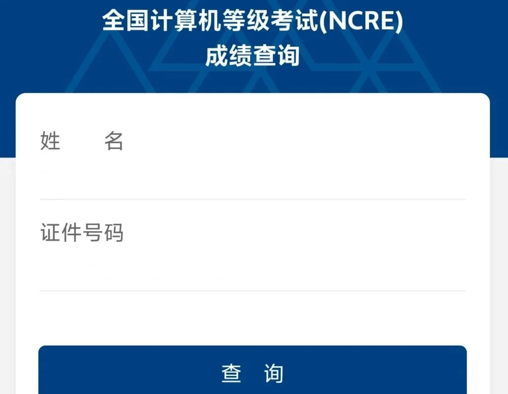计算机二级成绩有误_1