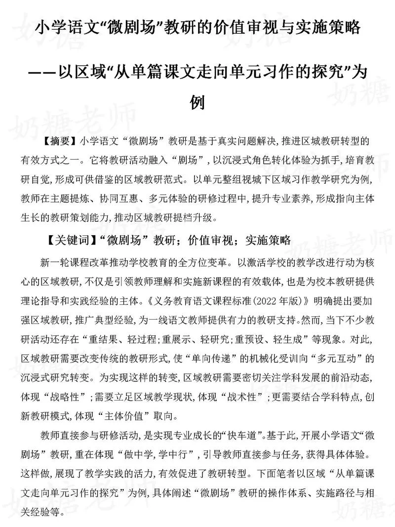 大教育论是谁写的_1