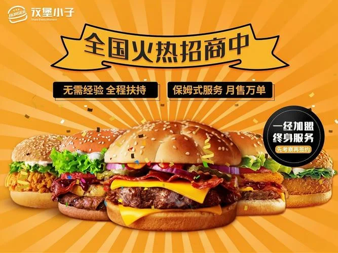 加盟一个汉堡要求_2