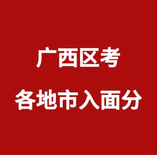 2020公务员考试成绩查询广西_2