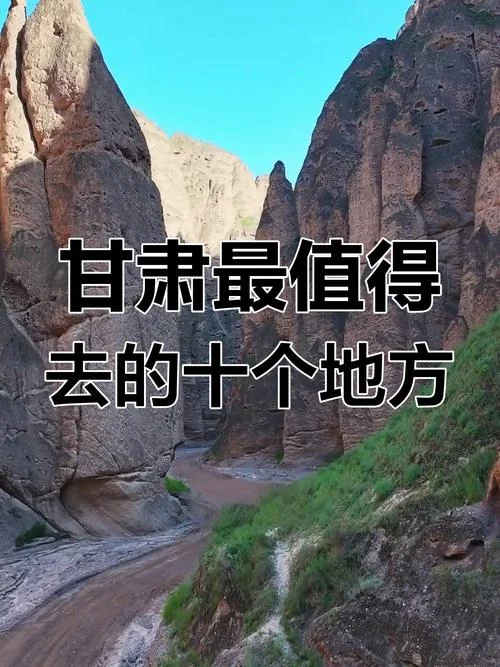 甘肃旅游前十景点_2
