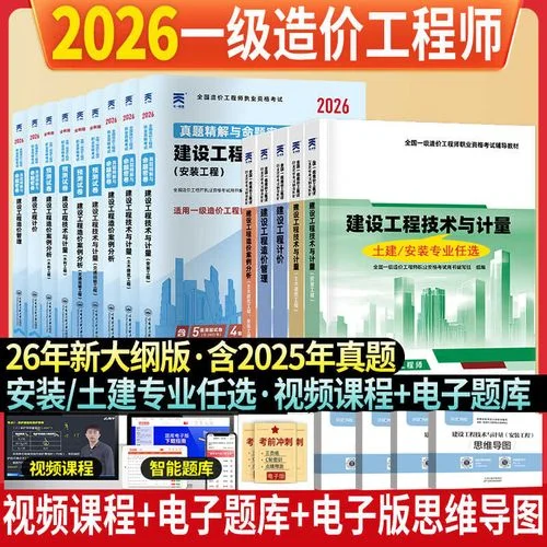 考一级造价师的教材-一级造价师教材