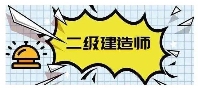 北京二级建造师成绩查询_1