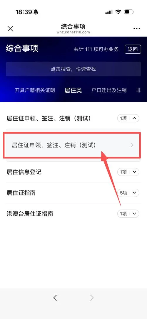 成都居住登记在哪里查_2