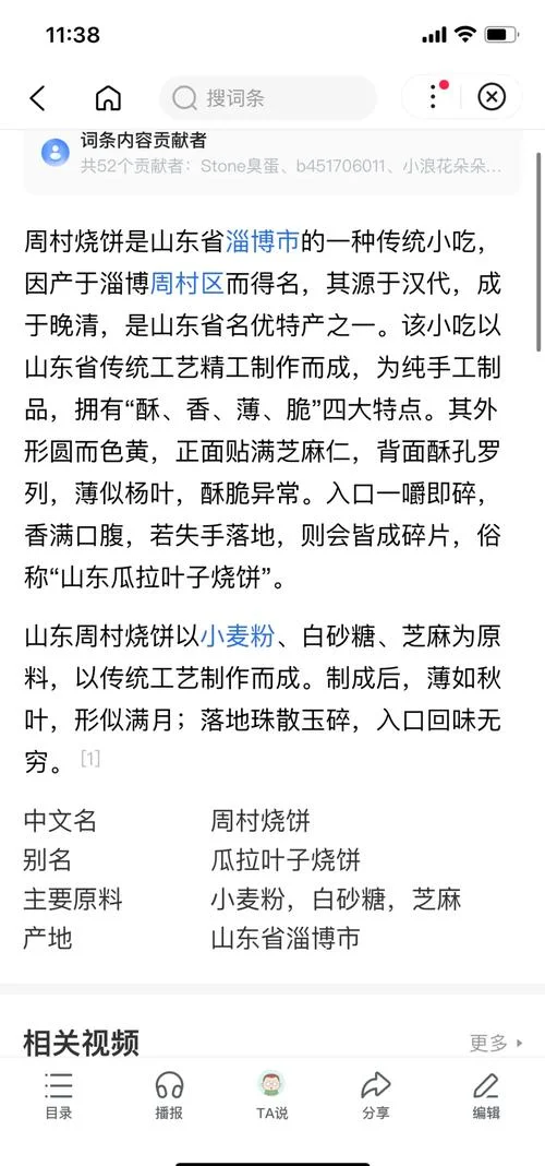 烧饼的真名叫什么名字_1