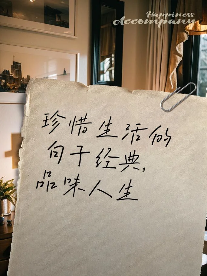 感悟生活 品味人生_1