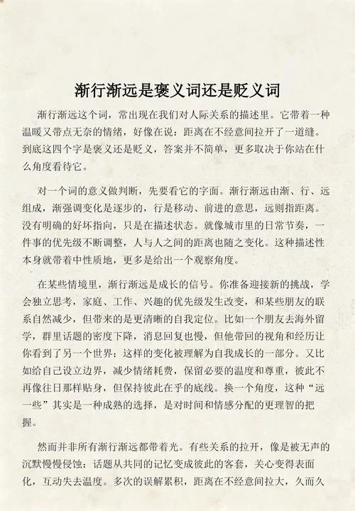 什么是褒义词什么是贬义词_1