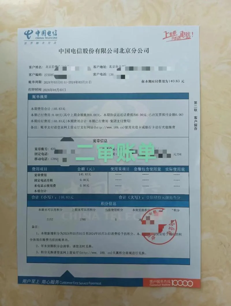 如何查电信账单明细_1