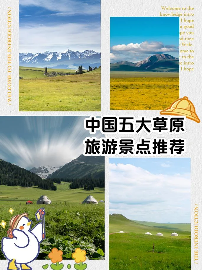 草原旅游景点推荐_1