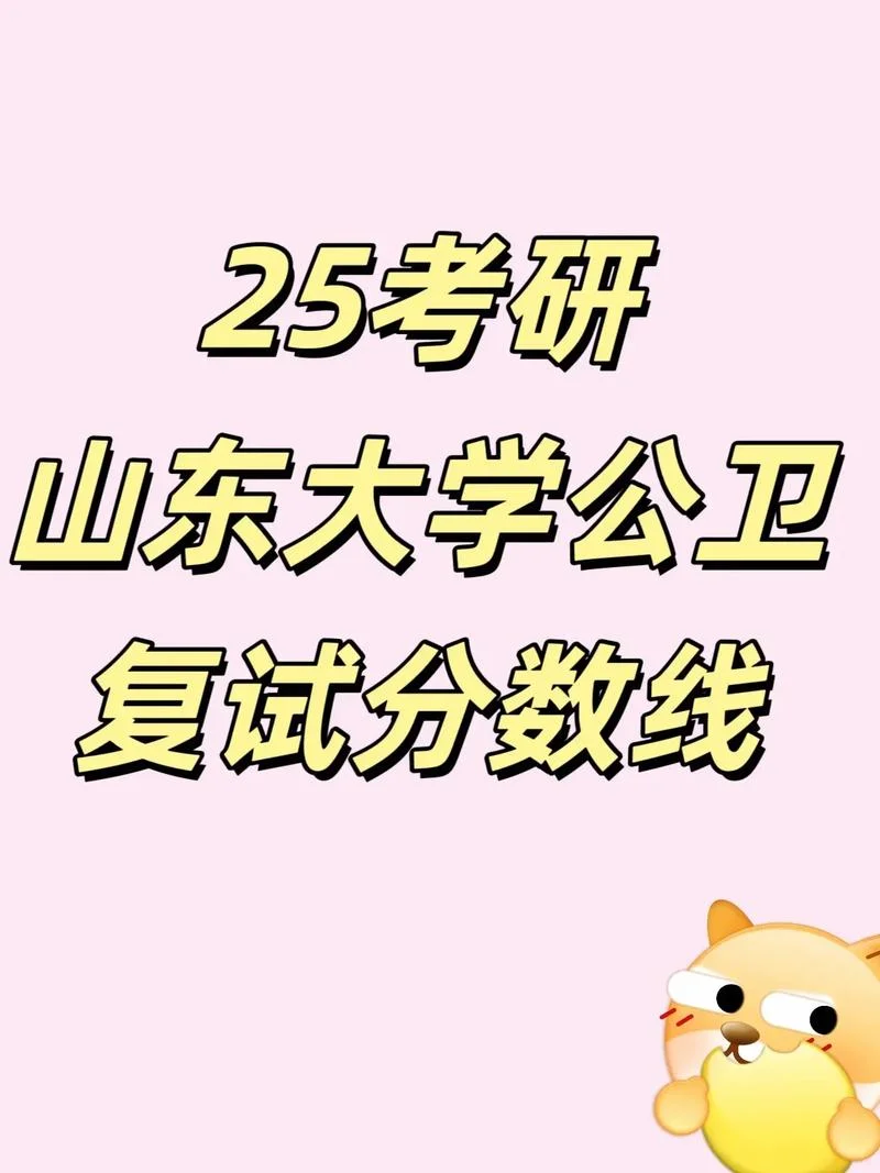 山东大学历史学考研-山大历史考研