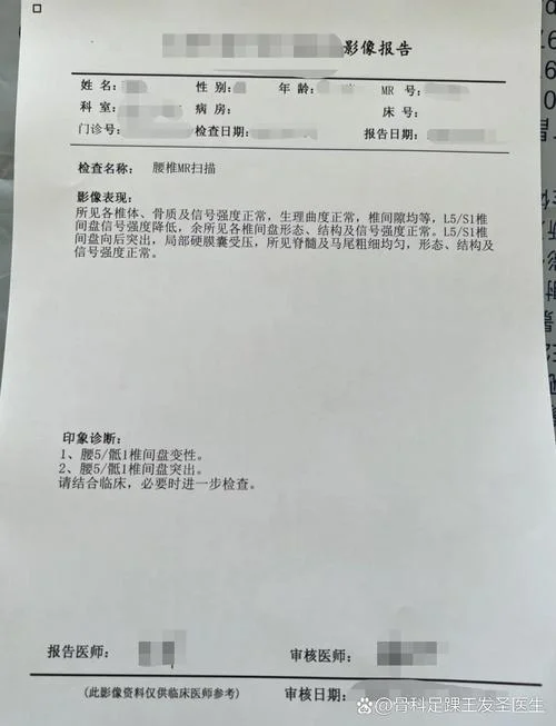 腰间盘突出处方_1
