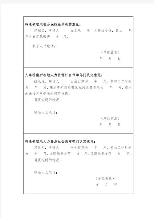 如何查人事关系所在地_1