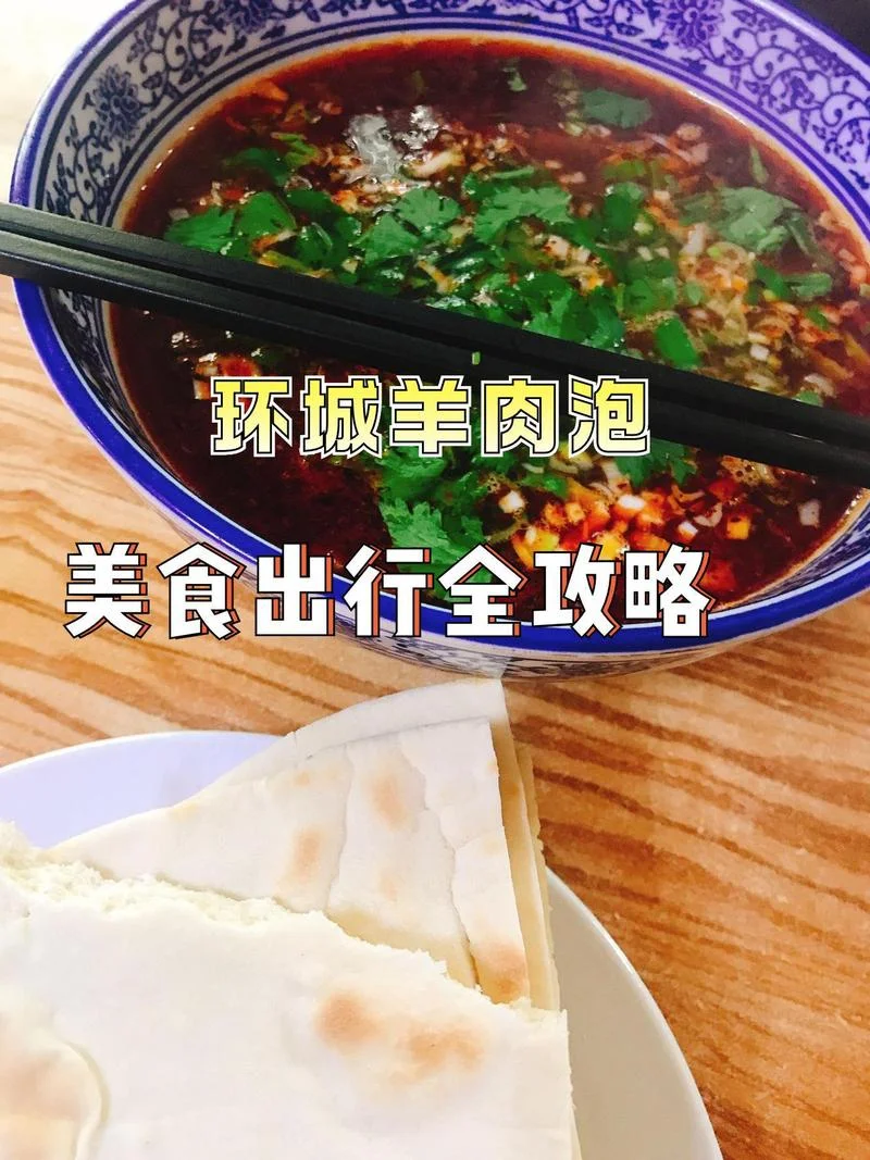 羊肉泡馍研学的感悟_2