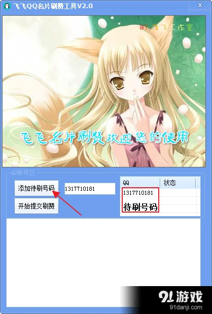 刷qq赞的网站叫什么软件_1