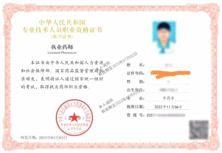 执业药师证书在哪查询_2