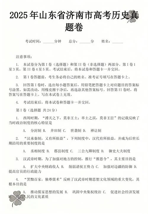 2017年高考历史试题-2017高考历史题