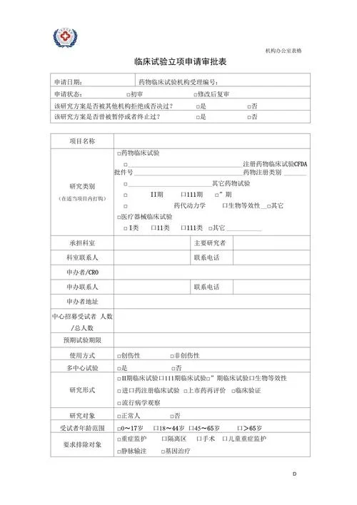 项目立项审批注意事项_1