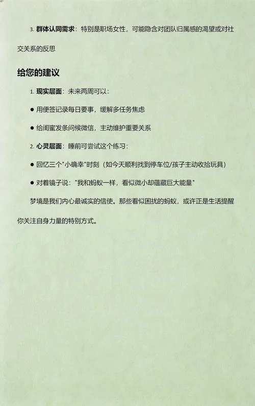 梦见蚂蚁运气怎样_1
