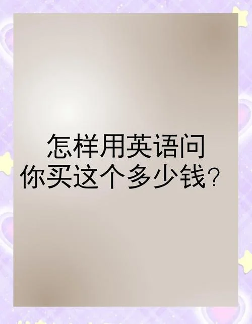 买什么 英文_2