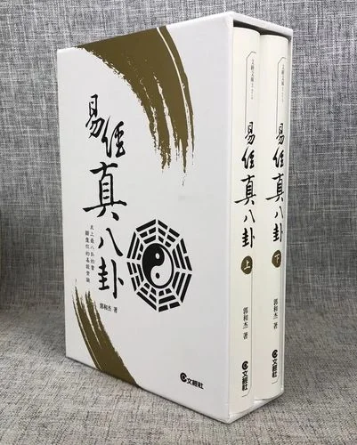 周易真实作者是谁_1