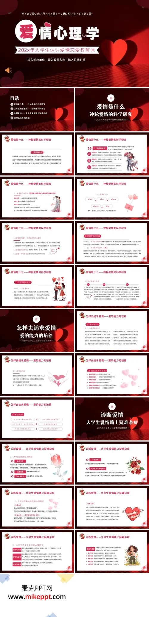 大学生恋爱心理感悟_2