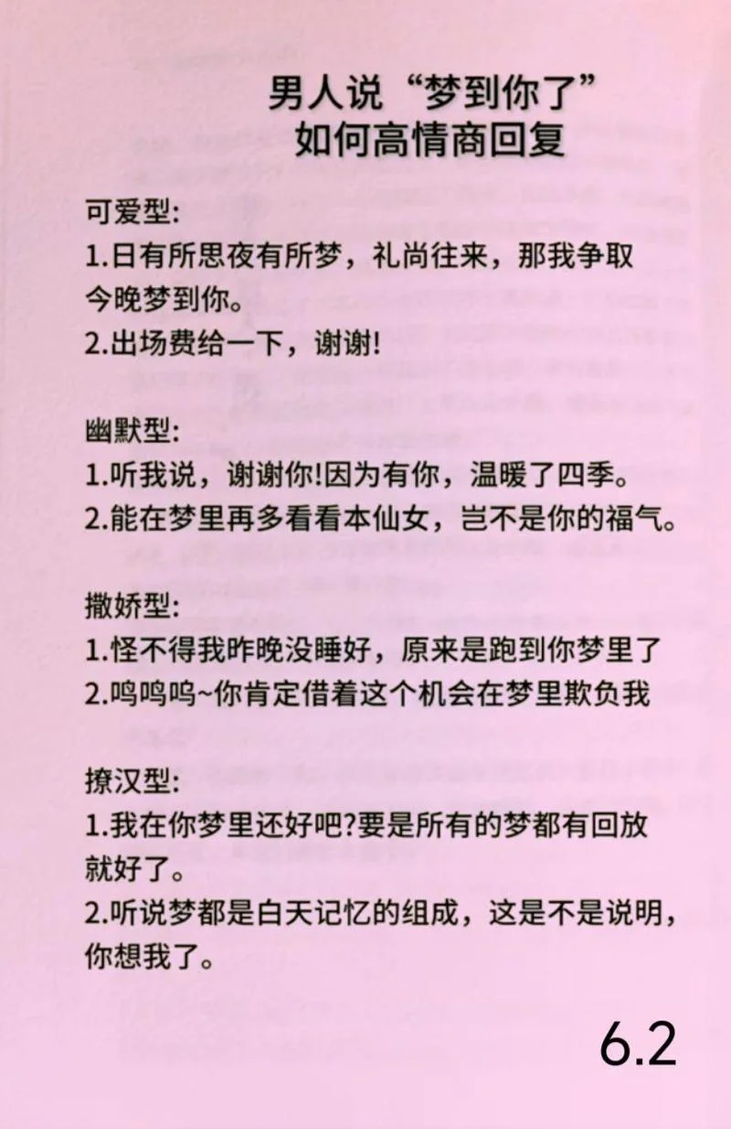 梦见你了怎么回答_1