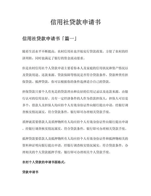湖南农村信用社贷款要什么条件_1