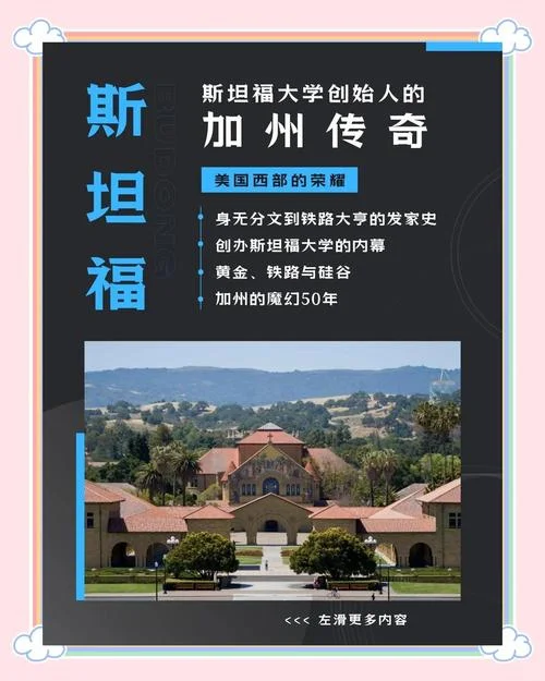 斯坦福大学在美国哪个州-斯坦福大学加州