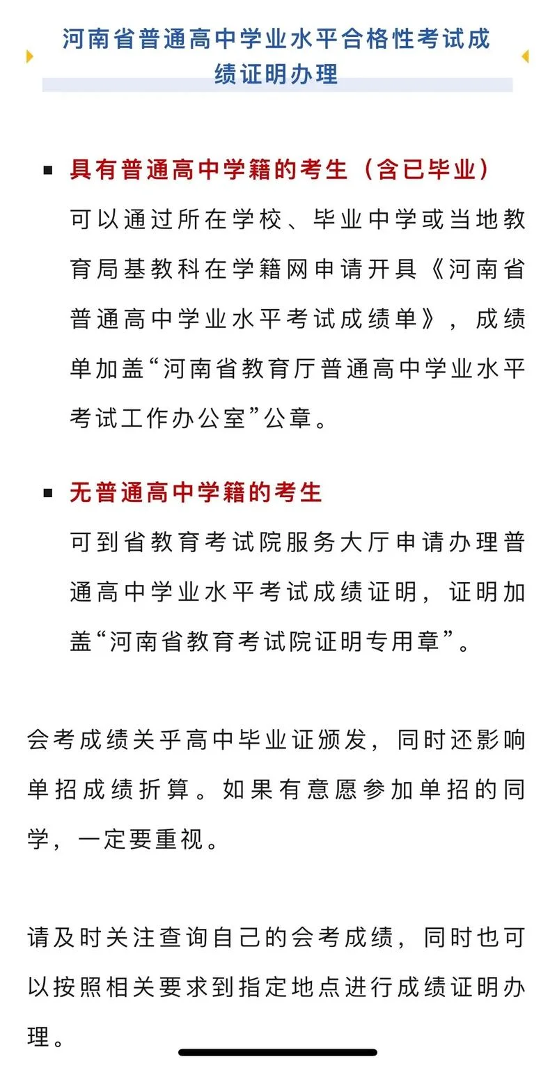信息会考怎么查成绩-信息会考成绩查询