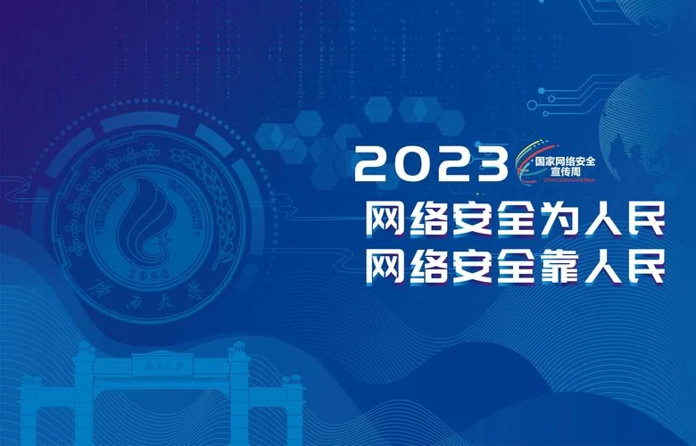 网络安全周是几月-12月网络安全周