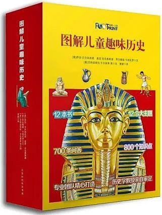 图解儿童趣味历史-儿童趣味历史图解