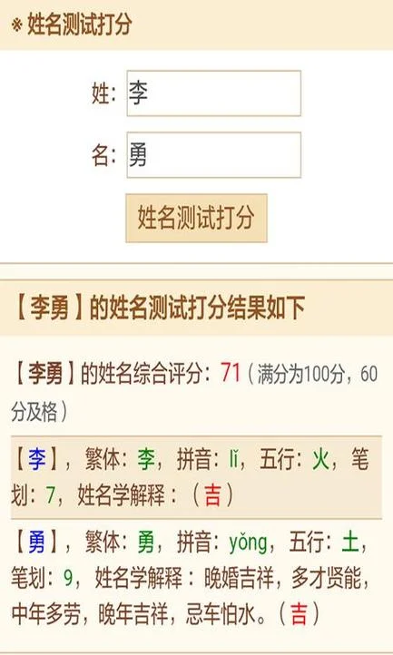 算命网免费算命起名字_2
