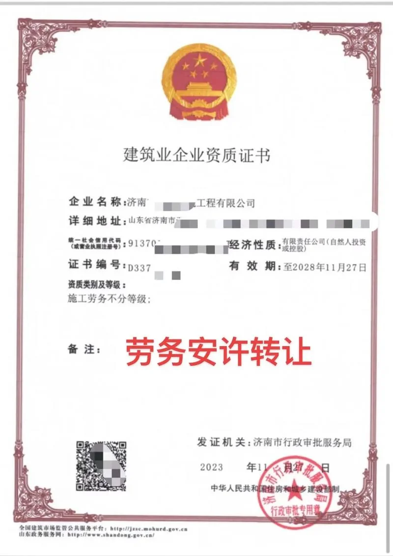 劳务公司资质续办_2