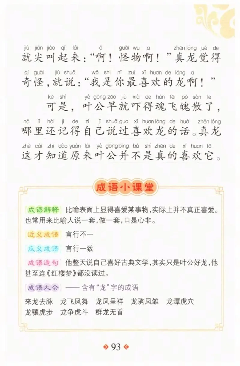 叶公好龙的典故和出处_2