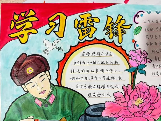 学习雷锋精神的手抄报怎么画_2