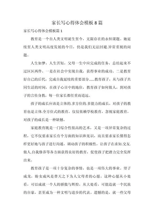 研学旅行后家长的感悟-家长研学感悟