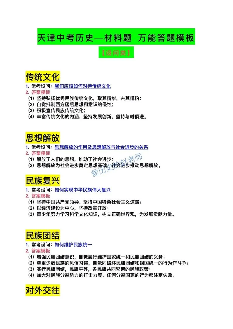 中考历史选择题答题技巧-中考历史选择题答题技巧