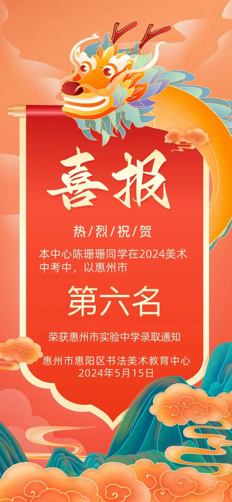 凤鸣中学喜报_1