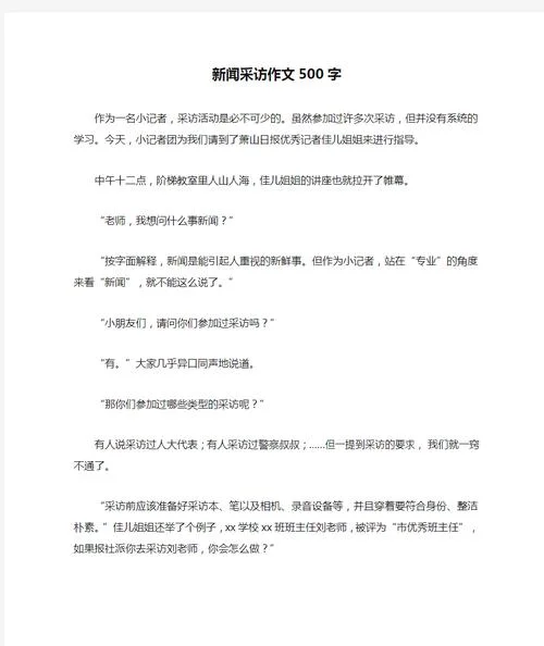 小记者采访后的感悟_2