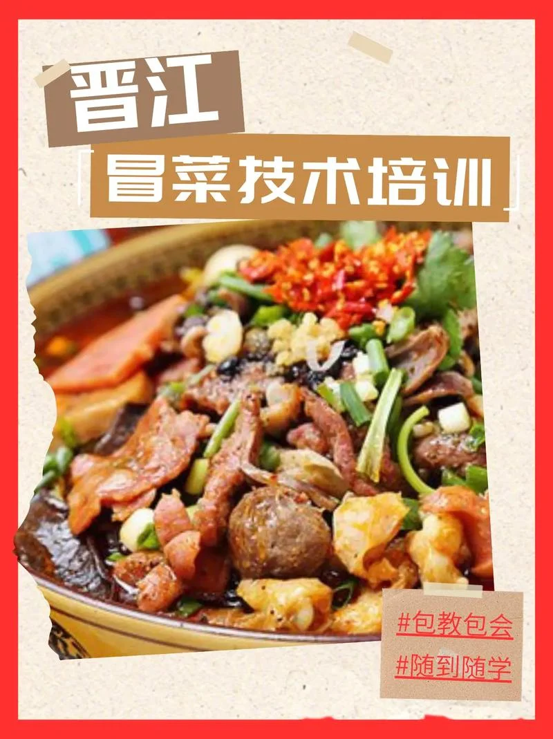 冒菜培训哪里可以学_1