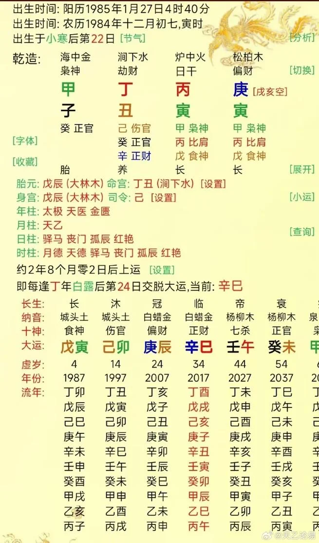 运势命理_2